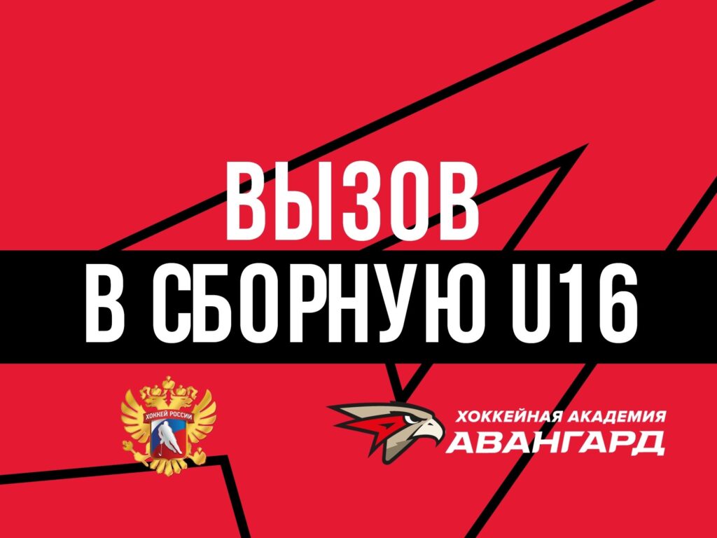 Павел Денисов и Семён Белогуров вызваны в сборную России U16