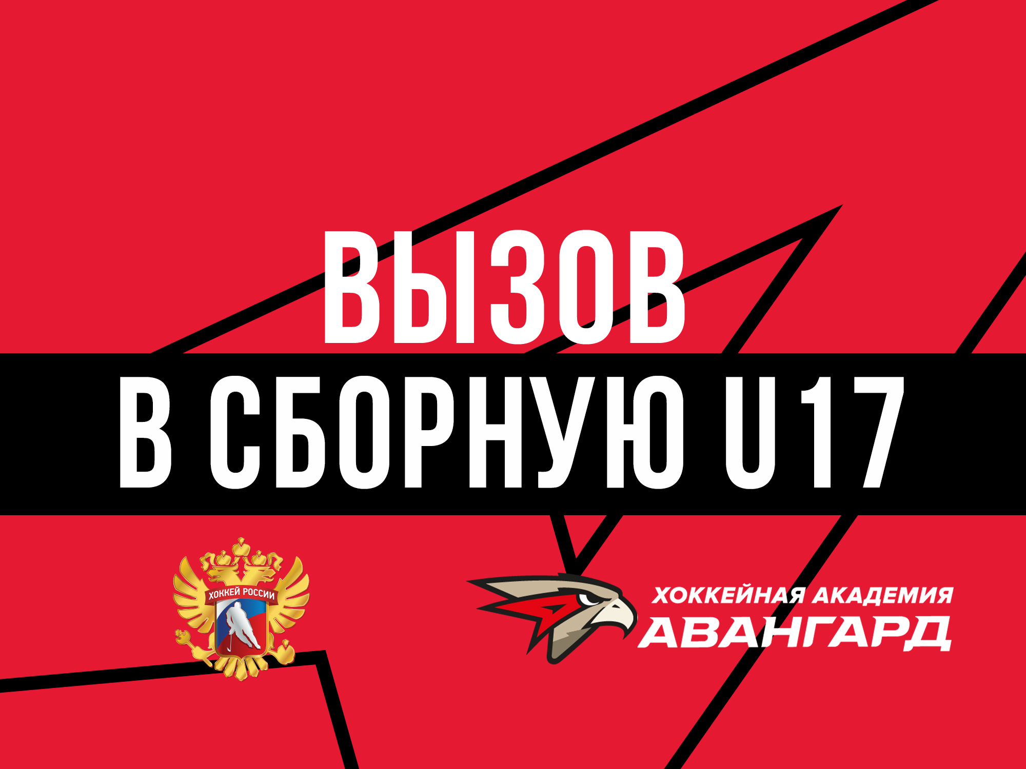 Трое воспитанников Академии вызваны в сборную России U17