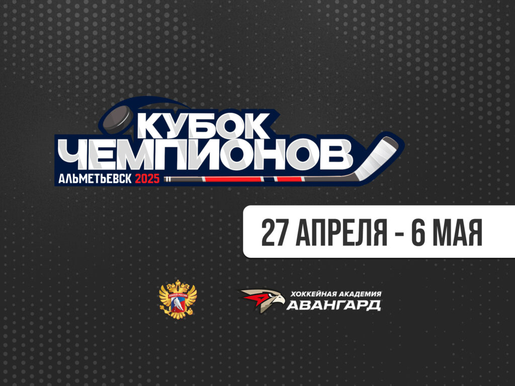 «АВАНГАРД» – «СПАРТАК» | Кубок Чемпионов U17 [ТРАНСЛЯЦИЯ]