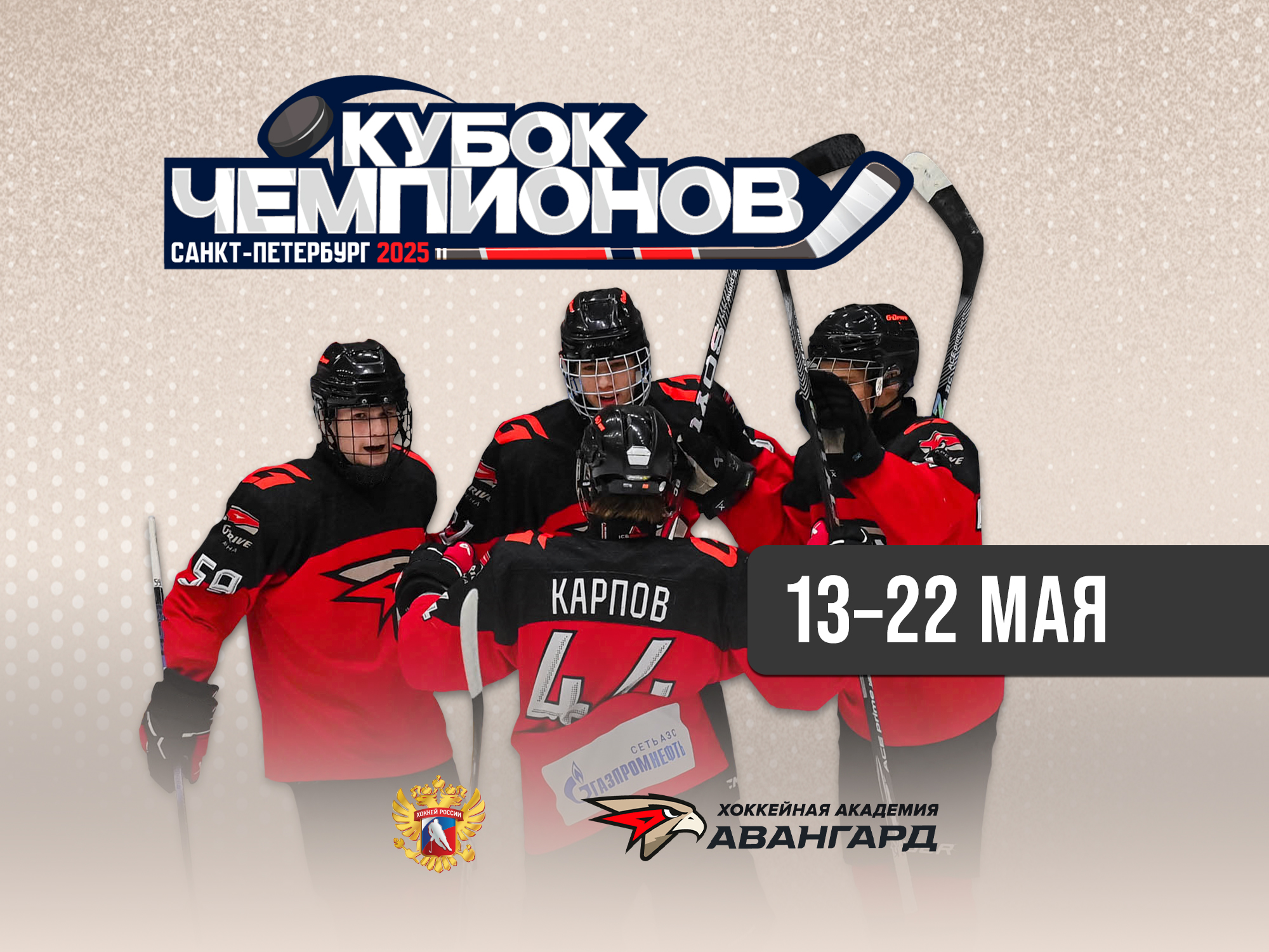 Кубок Чемпионов U16 [РАСПИСАНИЕ МАТЧЕЙ]