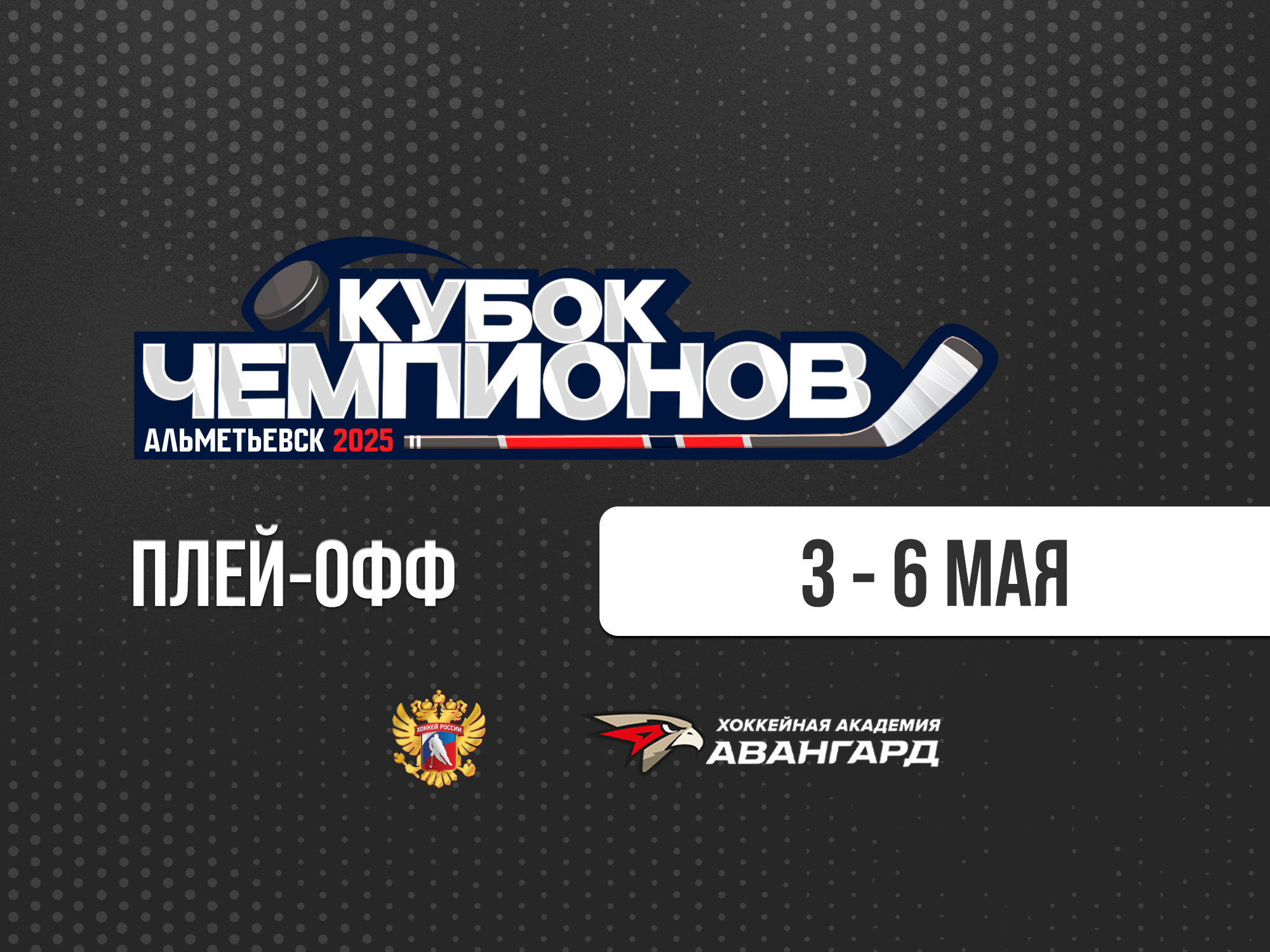 «АВАНГАРД» – «ДИНАМО ДЖУНИВЕРС» | 1/4 финала. Кубок Чемпионов U17 [ТРАНСЛЯЦИЯ]