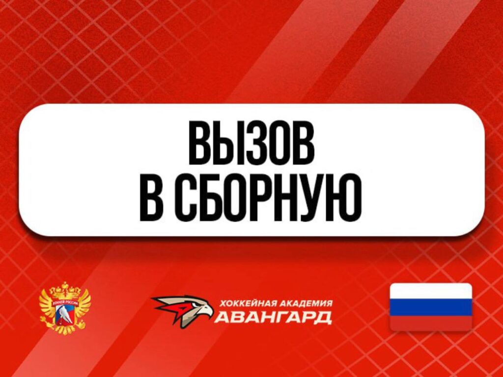 Наши в сборной России на Кубке Будущего