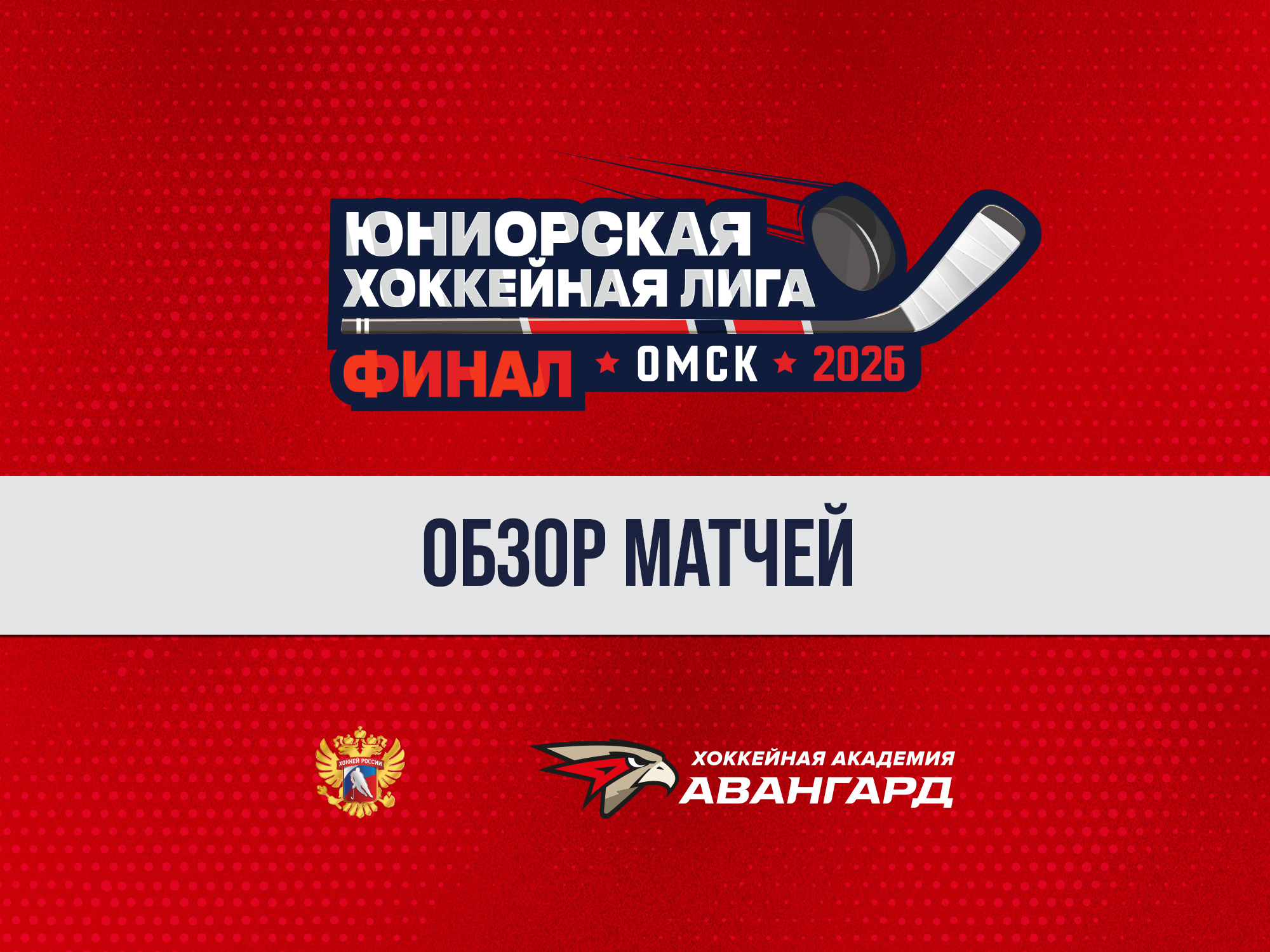 Финалы ЮХЛ. Обзор матчей, 7 день