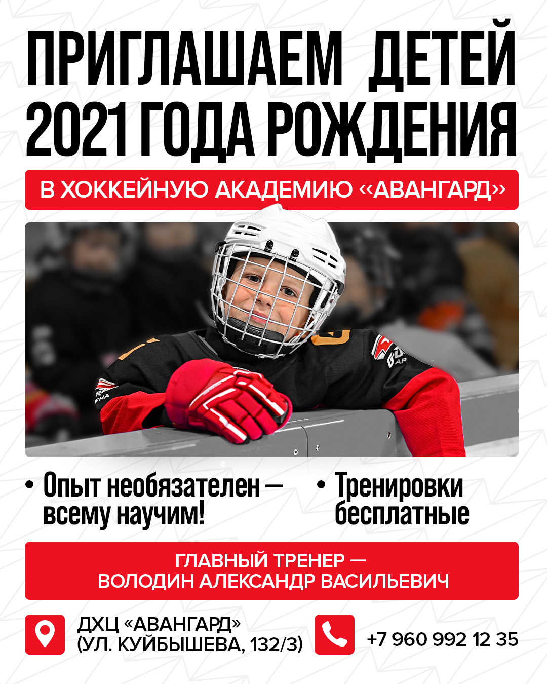 Приглашаем детей 2021 года рождения