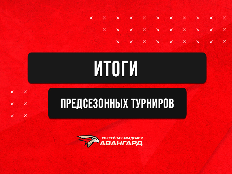 Предсезонка в Академии — готовимся к сезону 26/27