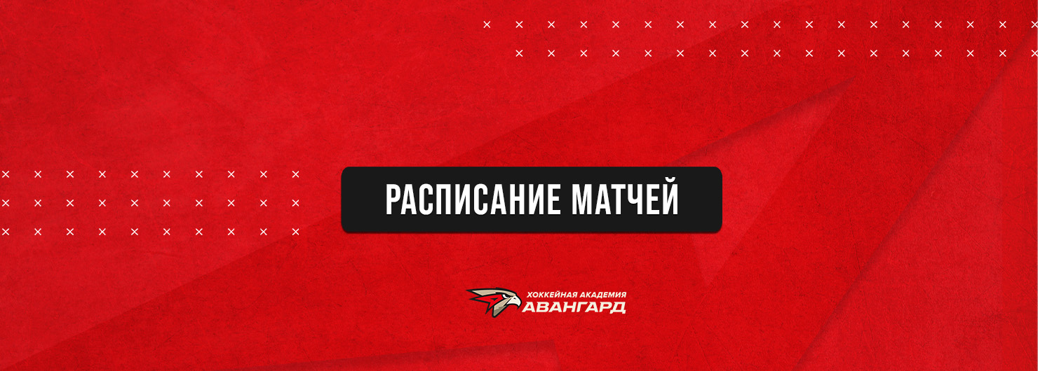 Новый хоккейный сезон 26/27 начинается на выезде!